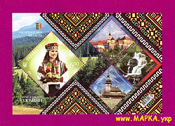 Поштові марки України 2016 блок Краса і велич України. Закарпатська область