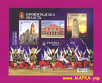 Почтовые марки Украины 2014 N1362-1365 (b123) блок Кировоградская область храм