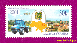 Поштові марки України 2001 марка Харківська область