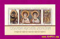 Поштові марки України 2001 блок Скарби музеїв України. Музей мистецтв Ханенків