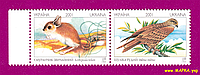 Почтовые марки Украины 2001 N402-403 сцепка Красная книга шулика-емуранчик