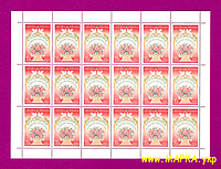 Почтовые марки Украины 2001 лист День влюбленных