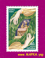 Поштові марки України 2002 марка Вербна неділя