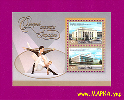 Поштові марки України 2002 блок Оперні театри України