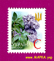 Поштові марки України 2002 марка 6-й стандарт Бузок. Номінал С