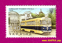 Почтовые марки Украины 2015 N1435 марка Киевский транспорт. Трамвай