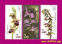 Почтовые марки Украины 2015 N1474-1476 марки Орхидеи флора цветы СЕРИЯ