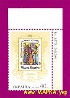 Почтовые марки Украины 2002 марка 10-лет украинским маркам УГЛОВАЯ
