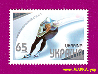 Почтовые марки Украины 2003 N491 марка Спорт Коньки