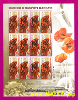 Почтовые марки Украины 2015 лист Вечная память героям 1941-1945