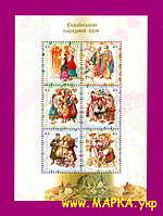 Почтовые марки Украины 2003 N547A-552A (b39) блок Народная одежда