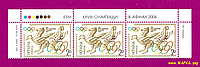 Почтовые марки Украины 2004 верх листа Олимпиада в Афинах