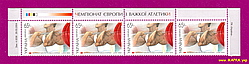 Поштові марки України 2004 верх аркуша Чемпіонат Європи з важкої атлетики у м.Київ