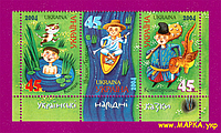 Почтовые марки Украины 2004 низ листа Сказки С НАДПИСЬЮ