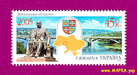 Почтовые марки Украины 2005 N642 марка Винницкая область