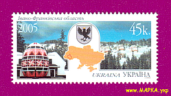 Поштові марки України 2005 марка Івано-Франківська область