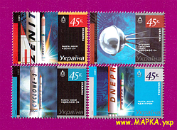 Поштові марки України 2005 марки Космічна держава СЕРІЯ