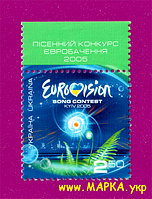 Поштові марки України 2005 марка Євробачення 2005 ПОЛЕ З НАПИСОМ