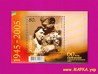 Почтовые марки Украины 2005 N655 (b49) блок Победа на фашизмом 60 лет