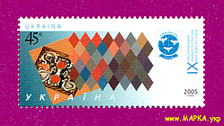 Поштові марки України 2005 марка ІX Національна філателістична виставка Укрфілексп 05 у Київі