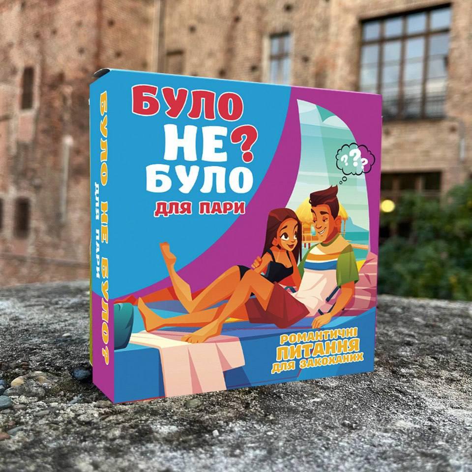 Гра для пар "Було не було?", фото 1
