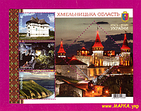 Почтовые марки Украины 2017 N1592-1595 (b153) блок Хмельницкая область Храм