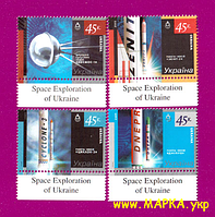Почтовые марки Украины 2005 марки Космос СЕРИЯ ПОЛЕ С НАДПИСЬЮ