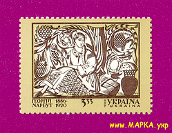 Поштові марки України 2006 марка 120 років від дня народження художника Г.Нарбута