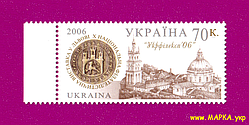 Поштові марки України 2006 марка X Національна філателістична виставка у Львові