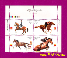 Поштові марки України 2006 верх аркуша Коні України