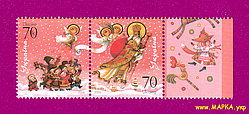 Поштові марки України 2006 зчіпка День Святого Миколая