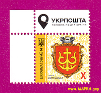 Почтовые марки Украины 2017 марка 9-й Стандарт Герб Шацк ЛИТЕРА X УГОЛ Л-В