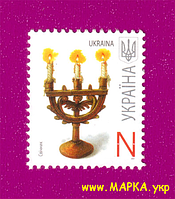 Поштові марки України 2007 марка 7-й стандарт Свічник. Номінал N