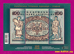 Поштові марки України 2018 блок Українська грошова одиниця гривня доби визвольних змагань 1917-1921 років