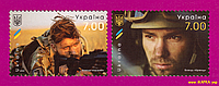 Почтовые марки Украины 2018 N1675-1676 марки Бойцы АТО Бренд и Леший СЕРИЯ