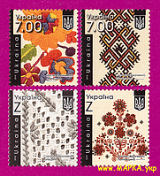 Почтовые марки Украины 2018 N1706-1709 марки Украинская вышиванка - код нации СЕРИЯ