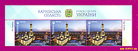 Почтовые марки Украины 2018 верх листа Харьков Успенский собор Религия