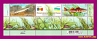 Почтовые марки Украины 2007 низ листа Фауна Украина-Молдавия рыбы