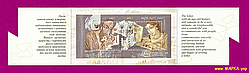 Поштові марки України 2008 буклет Лист Європа