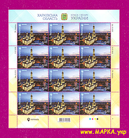 Почтовые марки Украины 2018 лист Харьков Успенский собор Религия