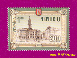 Поштові марки України 2008 марка м.Чернівці - 600 років