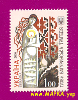 Поштові марки України 2008 марка Батуринська трагедія (1708)