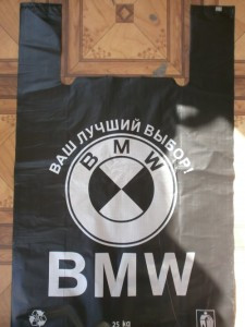 Пакет полиэтиленовый майка BMW 40*58,6 40мкм Одетекс - фото 1 - id-p297063788