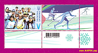 Почтовые марки Украины 2018 марка Спорт паралимпиада Пхенчхан С КУПОНОМ ЛИТЕРА V