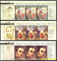 Почтовые марки Украины 2008 верх листа Живопись Шевченко СЕРИЯ С КУПОНАМИ