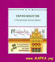 Почтовые марки Украины 2008 марка Филвыставка в Черновцах ПОЛЕ С НАДПИСЬЮ