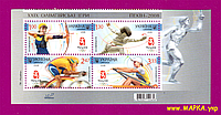 Почтовые марки Украины 2008 низ листа Олимпиада Пекин
