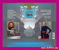 Почтовые марки Украины 2019 N1782-1784 (b176) блок Славный род Галагани