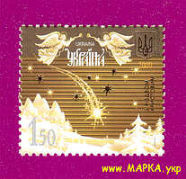 Поштові марки України 2009 марка З Різдвом Христовим