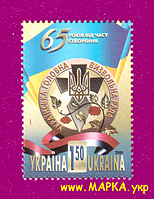 Поштові марки України 2009 марка Українська Головна Визвольна Рада. 65 років від часу створення